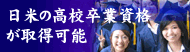 慶応義塾ニューヨーク学院