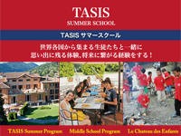 【2012年度早くも満席間近!!】　　　　　　　　　　　　　　　　　　　　　　　　　　　　　　　　　　　　　　　　　　　　　　夏はスイスのインターナショナルスクールで過ごそう！　